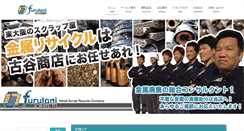 Desktop Screenshot of e-furutani.com